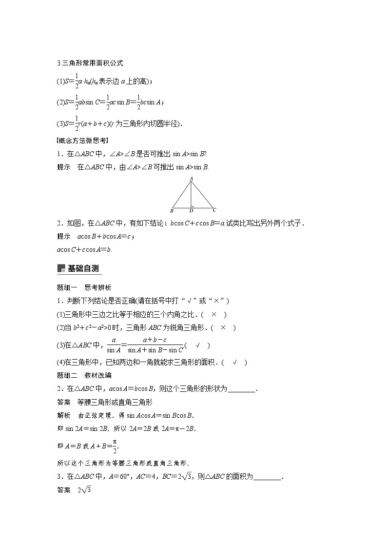新高考数学一轮复习讲义4.6《正弦定理和余弦定理》(2份打包，解析版+原卷版)02