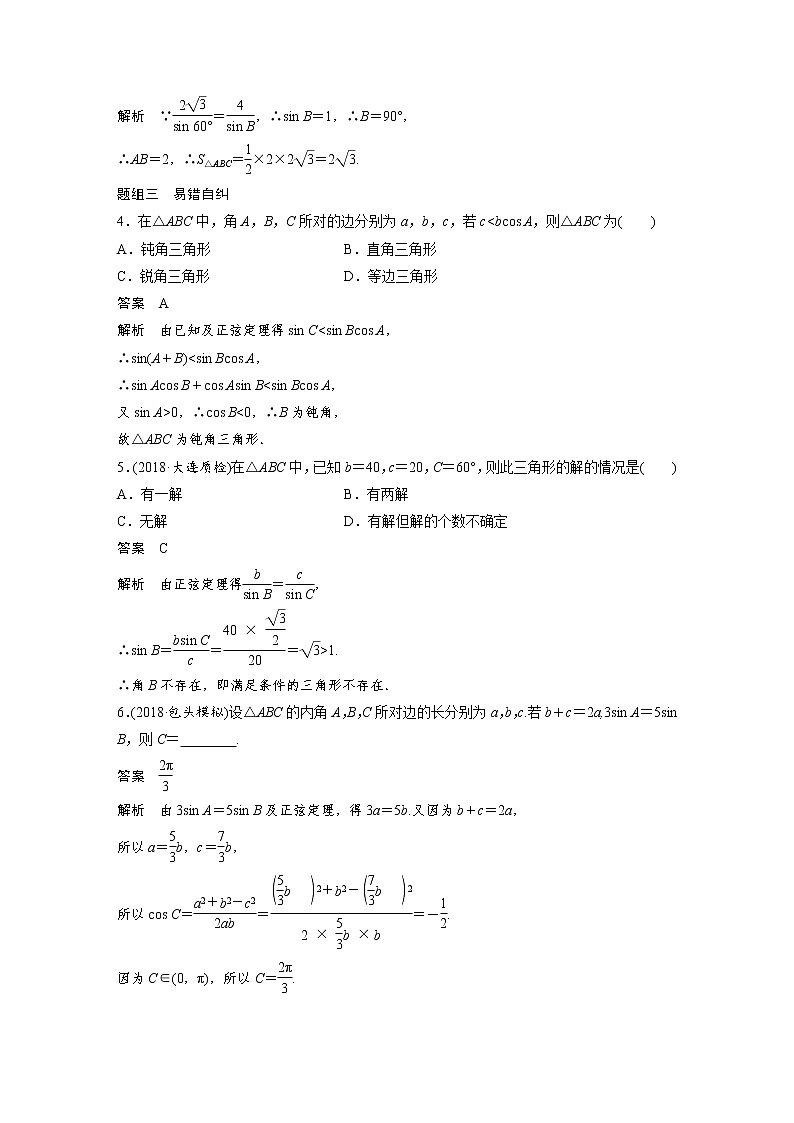 新高考数学一轮复习讲义4.6《正弦定理和余弦定理》(2份打包，解析版+原卷版)03