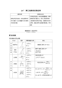 新高考数学一轮复习讲义4.7《解三角形的综合应用》(2份打包，解析版+原卷版)