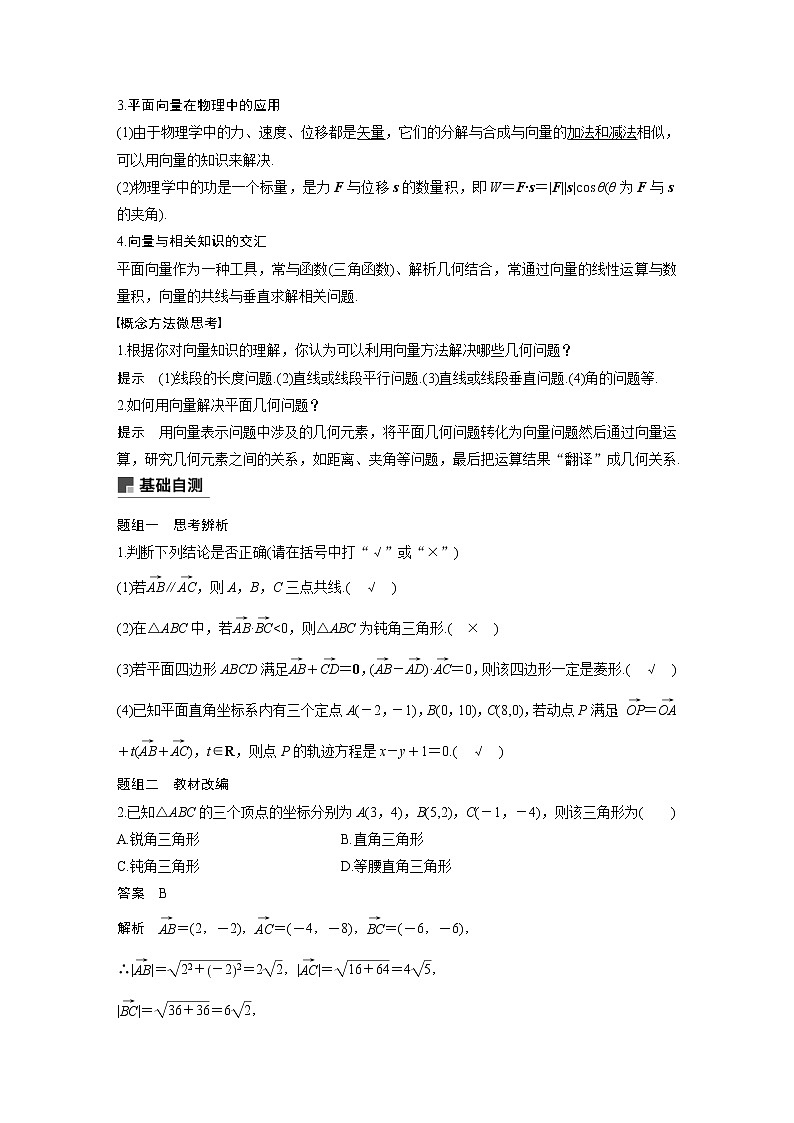 新高考数学一轮复习讲义5.4《平面向量的综合应用》(含详解)第2页