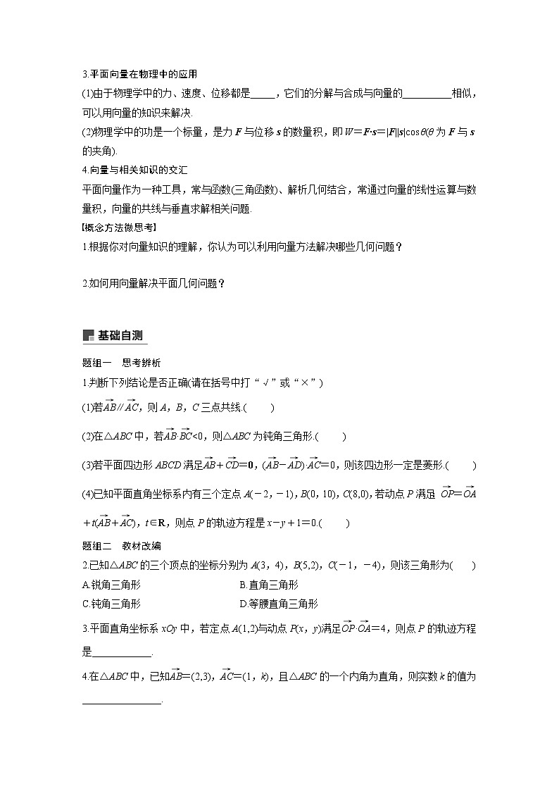 新高考数学一轮复习讲义5.4《平面向量的综合应用》(原卷版)第2页