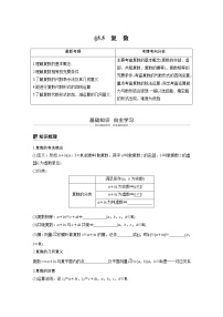 新高考数学一轮复习讲义5.5《复数》(2份打包，解析版+原卷版)