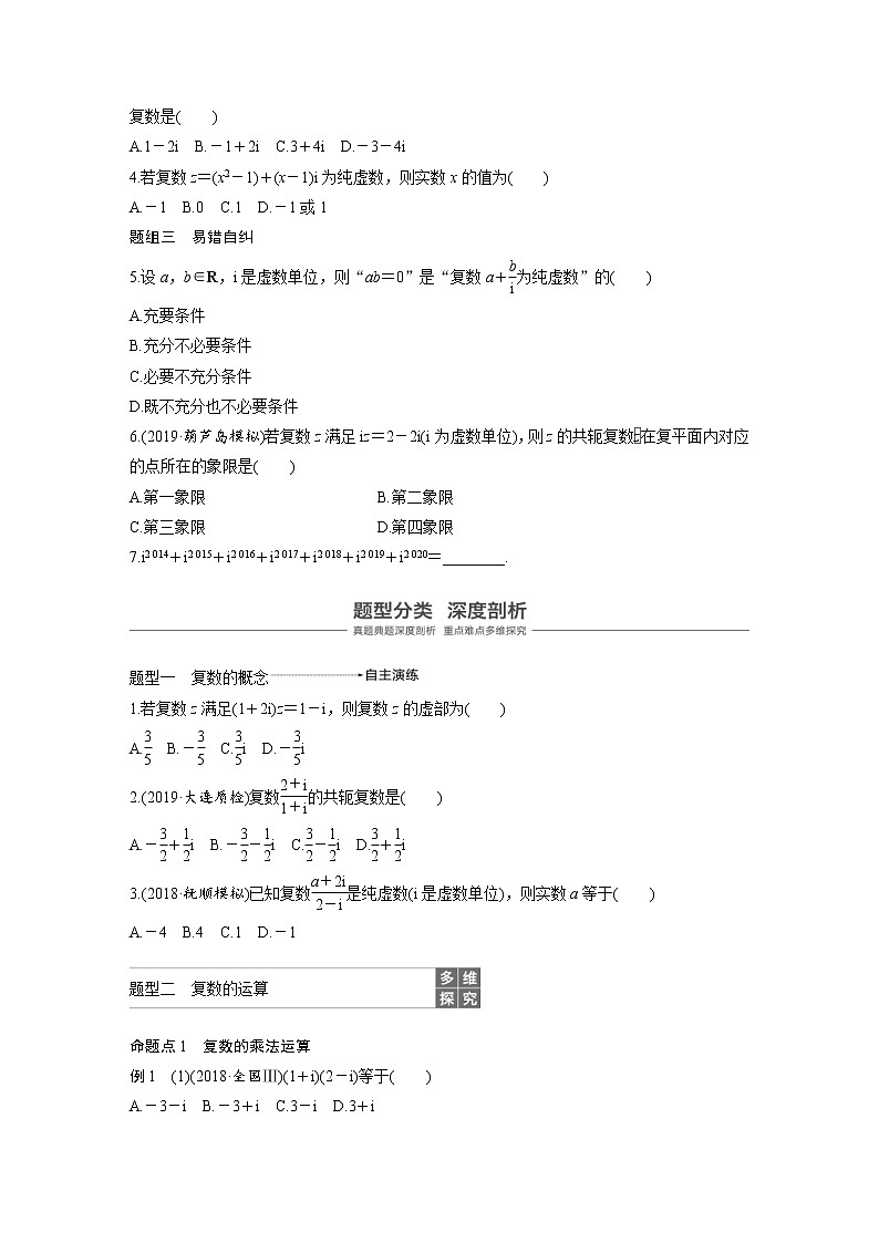 新高考数学一轮复习讲义5.5《复数》(原卷版)第3页