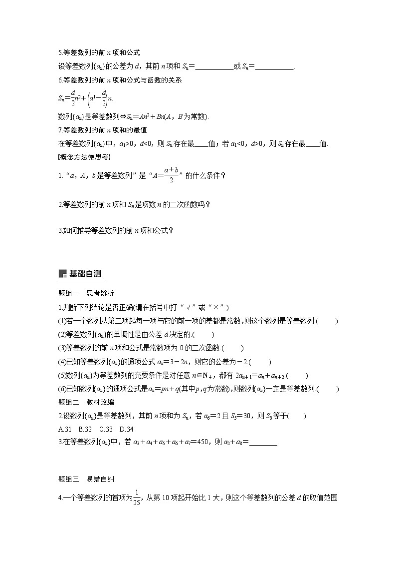 新高考数学一轮复习讲义6.2《等差数列及其前n项和》(原卷版)第2页