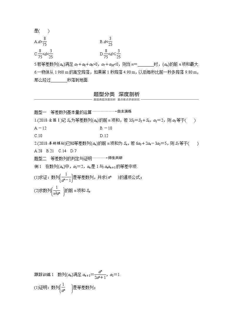 新高考数学一轮复习讲义6.2《等差数列及其前n项和》(原卷版)第3页