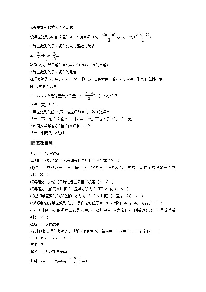 新高考数学一轮复习讲义6.2《等差数列及其前n项和》(含详解)第2页