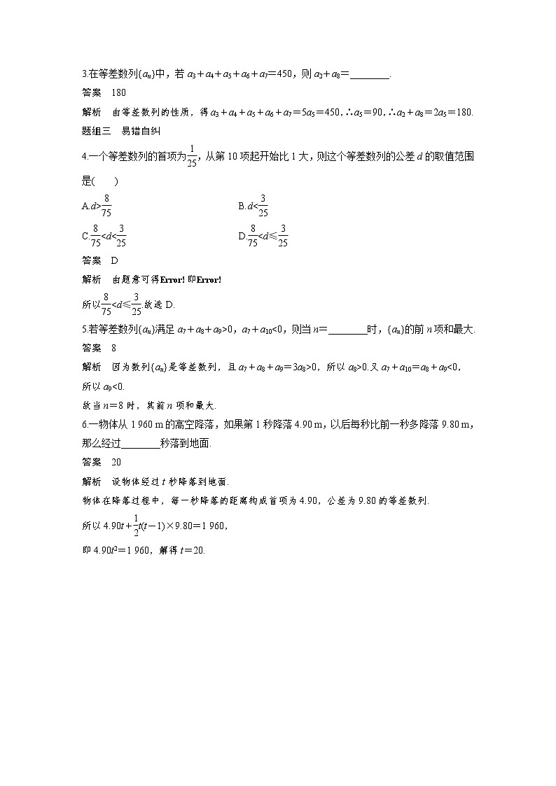 新高考数学一轮复习讲义6.2《等差数列及其前n项和》(含详解)第3页
