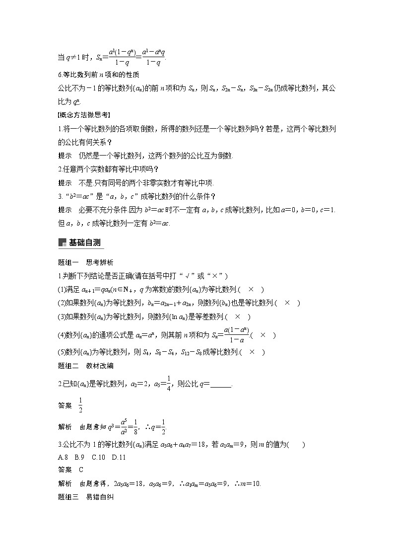 新高考数学一轮复习讲义6.3《等比数列及其前n项和》(2份打包，解析版+原卷版)02