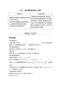新高考数学一轮复习讲义6.3《等比数列及其前n项和》(2份打包，解析版+原卷版)