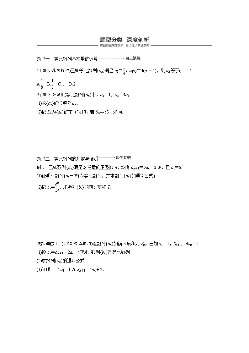 新高考数学一轮复习讲义6.3《等比数列及其前n项和》(2份打包，解析版+原卷版)03
