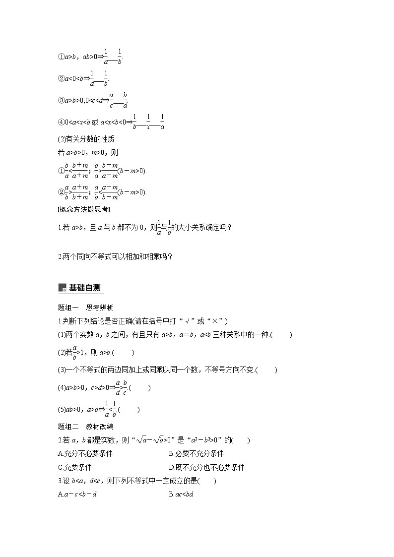 新高考数学一轮复习讲义7.1《不等关系与不等式》(2份打包，解析版+原卷版)02