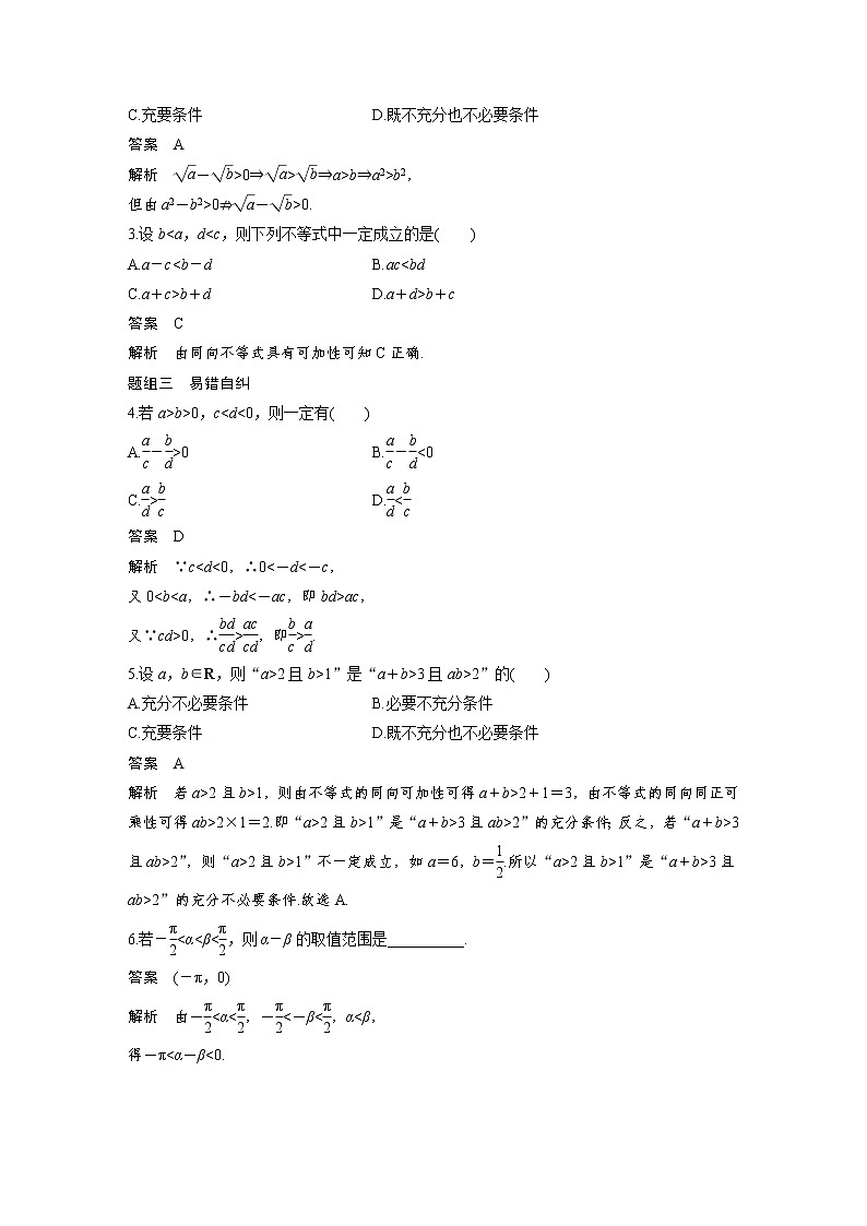 新高考数学一轮复习讲义7.1《不等关系与不等式》(2份打包，解析版+原卷版)03