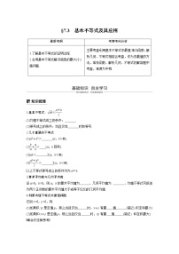 新高考数学一轮复习讲义7.3《基本不等式及其应用》(2份打包，解析版+原卷版)