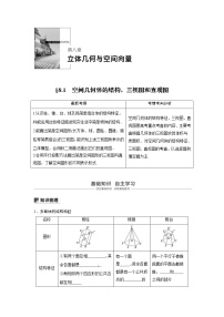 新高考数学一轮复习讲义8.1《空间几何体的结构、三视图和直观图》(2份打包，解析版+原卷版)