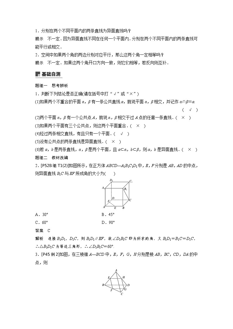 新高考数学一轮复习讲义8.3《空间点、直线、平面之间的位置关系》(含详解)第2页