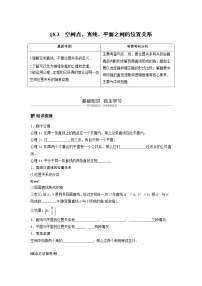新高考数学一轮复习讲义8.3《空间点、直线、平面之间的位置关系》(2份打包，解析版+原卷版)
