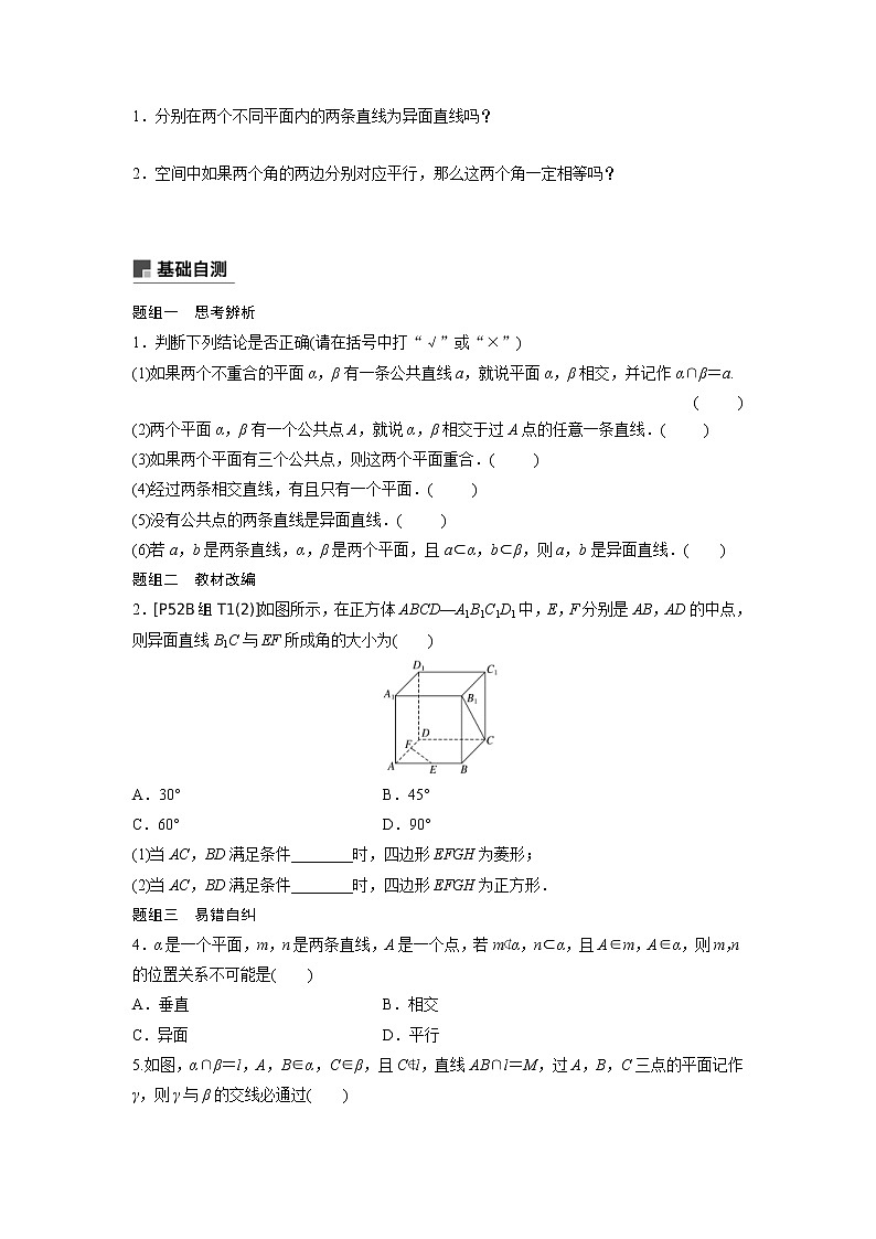 新高考数学一轮复习讲义8.3《空间点、直线、平面之间的位置关系》(原卷版)第2页