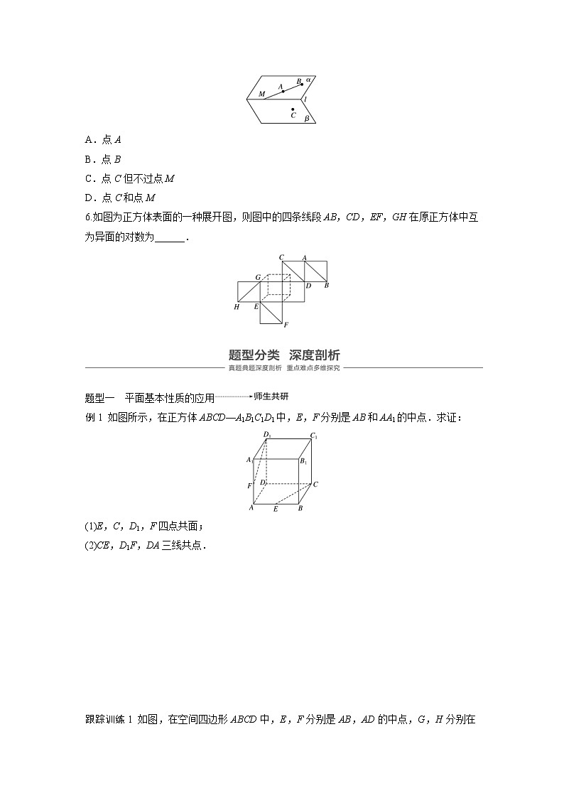 新高考数学一轮复习讲义8.3《空间点、直线、平面之间的位置关系》(原卷版)第3页