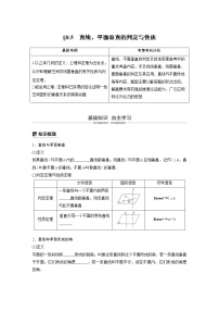 新高考数学一轮复习讲义8.5《直线、平面垂直的判定与性质》(2份打包，解析版+原卷版)