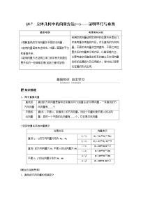 新高考数学一轮复习讲义8.7《立体几何中的向量方法(一)——证明平行与垂直》(2份打包，解析版+原卷版)