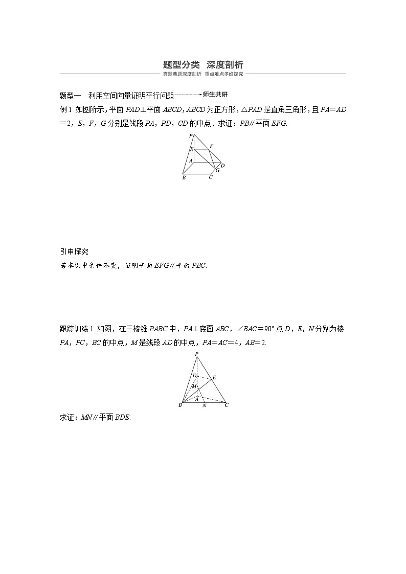 新高考数学一轮复习讲义8.7《立体几何中的向量方法(一)——证明平行与垂直》(2份打包，解析版+原卷版)03
