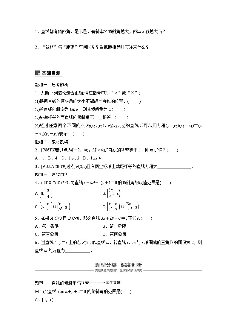 新高考数学一轮复习讲义9.1《直线的方程》(2份打包，解析版+原卷版)02