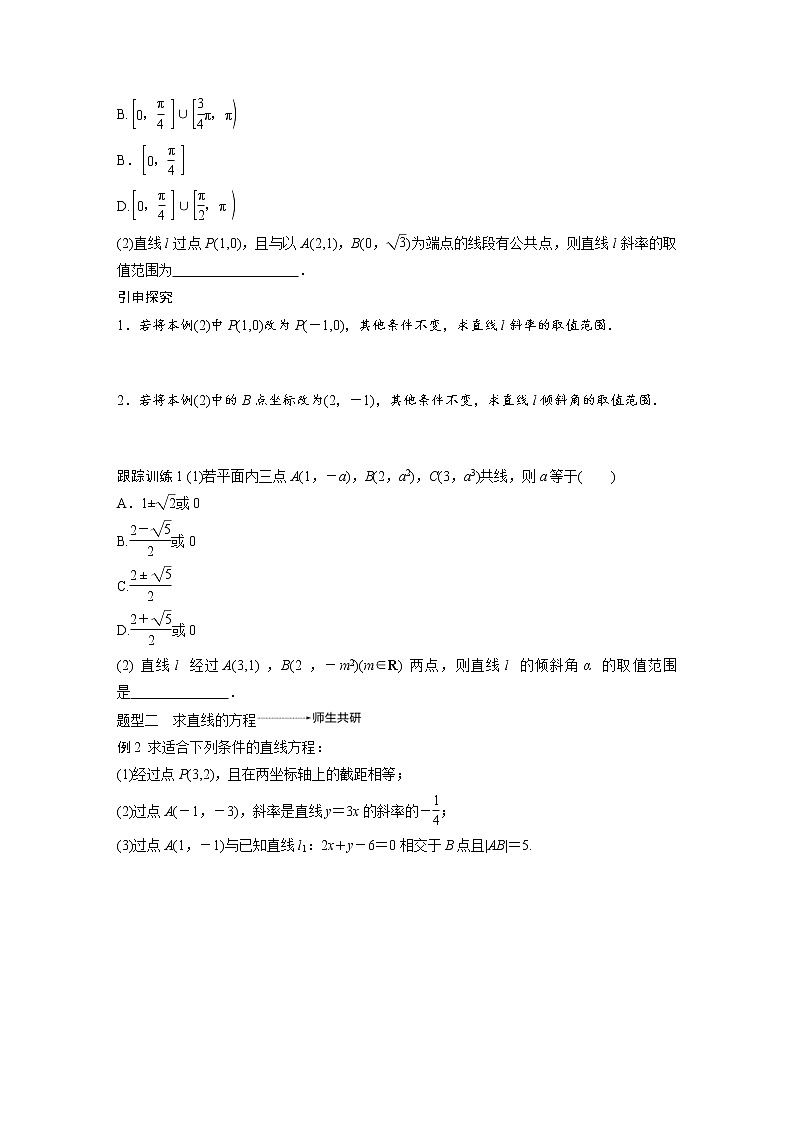 新高考数学一轮复习讲义9.1《直线的方程》(2份打包，解析版+原卷版)03