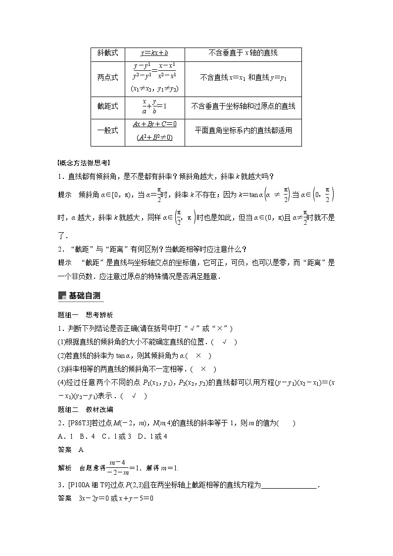 新高考数学一轮复习讲义9.1《直线的方程》(2份打包，解析版+原卷版)02