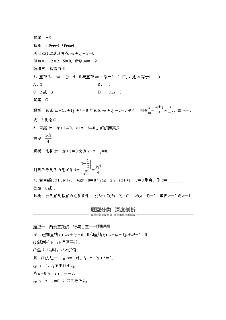 新高考数学一轮复习讲义9.2《两条直线的位置关系》(2份打包，解析版+原卷版)03