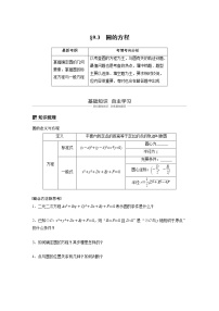新高考数学一轮复习讲义9.3《圆的方程》(2份打包，解析版+原卷版)