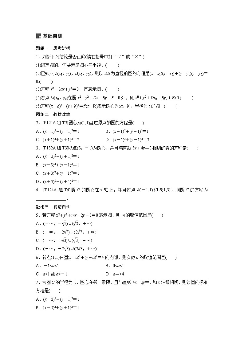 新高考数学一轮复习讲义9.3《圆的方程》(2份打包，解析版+原卷版)02