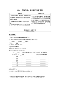 新高考数学一轮复习讲义9.4《直线与圆、圆与圆的位置关系》(2份打包，解析版+原卷版)