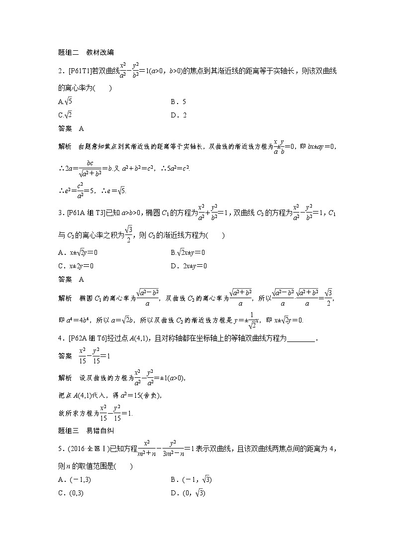 新高考数学一轮复习讲义9.6《双曲线》(2份打包，解析版+原卷版)03