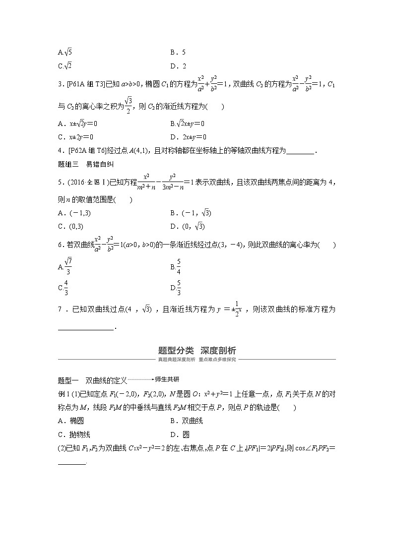 新高考数学一轮复习讲义9.6《双曲线》(2份打包，解析版+原卷版)03
