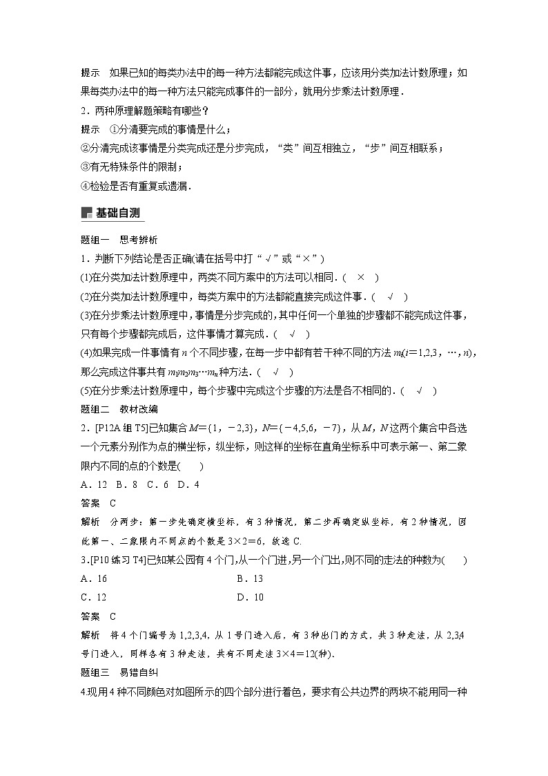 新高考数学一轮复习讲义10.1《分类加法计数原理与分步乘法计数原理》(2份打包，解析版+原卷版)02