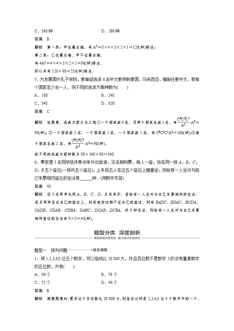 新高考数学一轮复习讲义10.2《排列与组合》(2份打包，解析版+原卷版)03