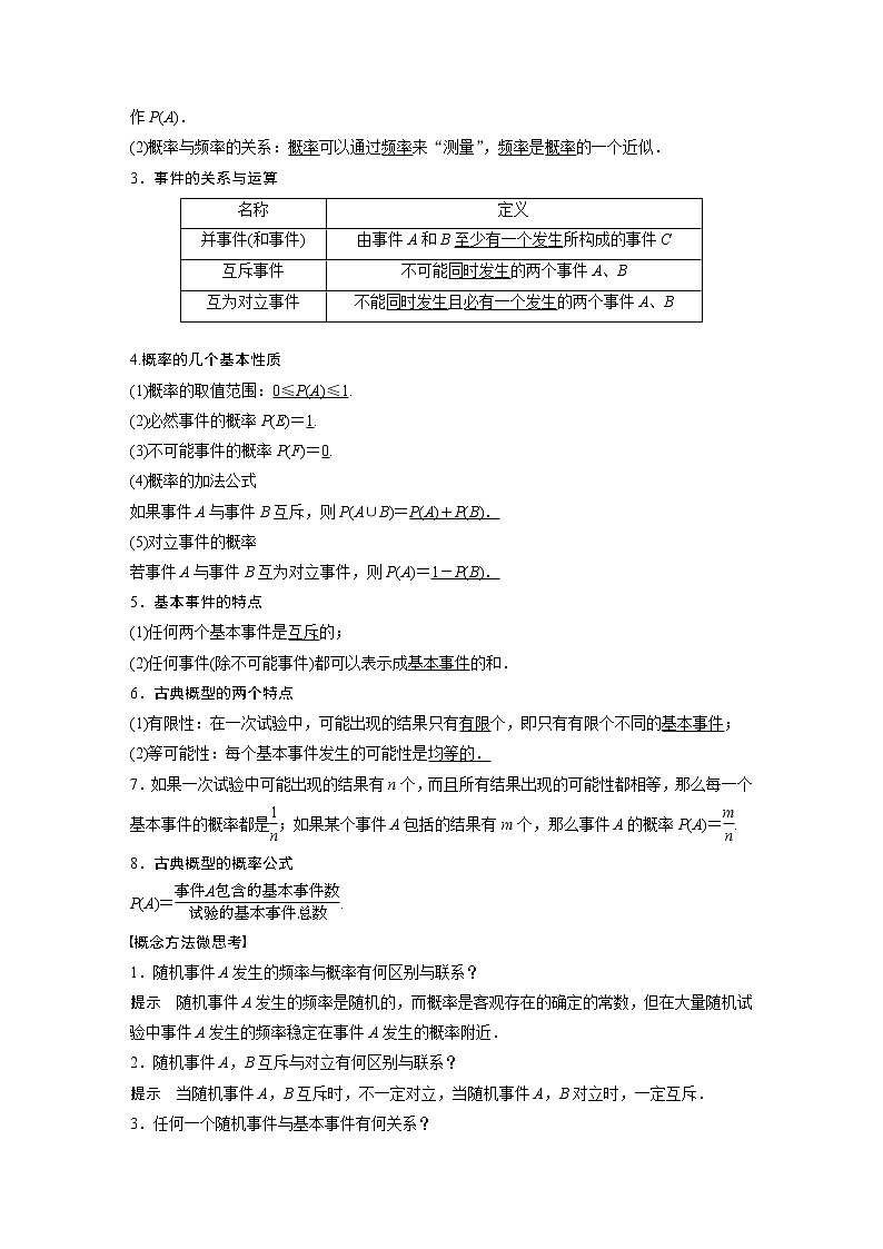 新高考数学一轮复习讲义12.1《事件与概率、古典概型》(含详解)第2页