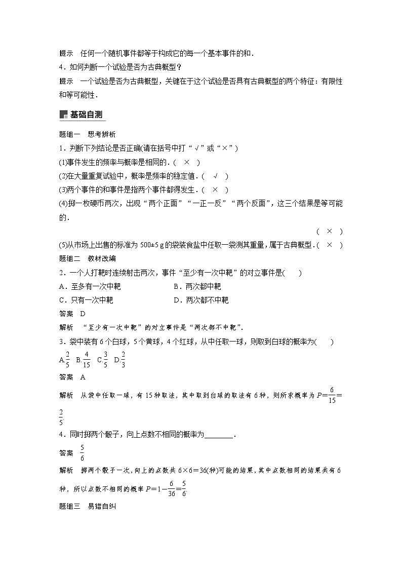 新高考数学一轮复习讲义12.1《事件与概率、古典概型》(含详解)第3页
