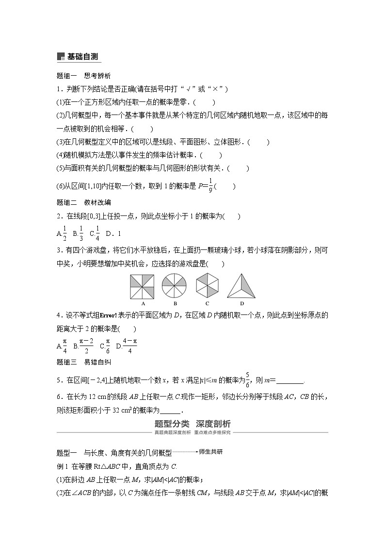 新高考数学一轮复习讲义12.2《几何概型》(2份打包，解析版+原卷版)02