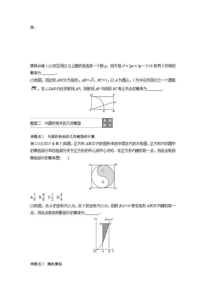 新高考数学一轮复习讲义12.2《几何概型》(2份打包，解析版+原卷版)03
