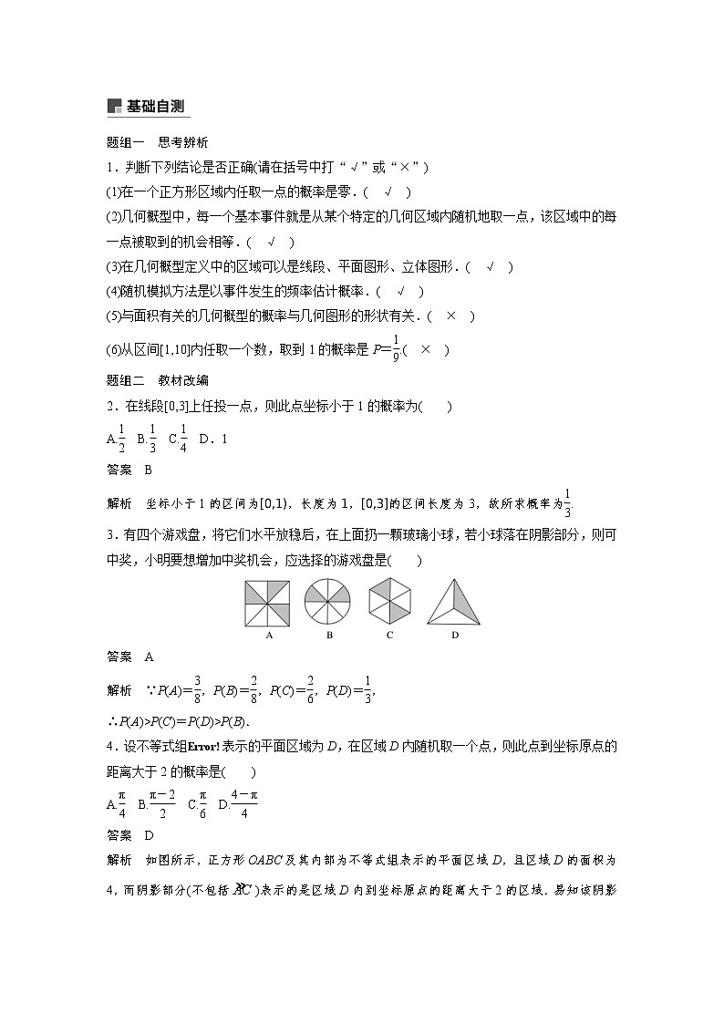 新高考数学一轮复习讲义12.2《几何概型》(2份打包，解析版+原卷版)02