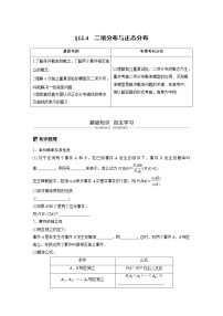 新高考数学一轮复习讲义12.4《二项分布与正态分布》(2份打包，解析版+原卷版)