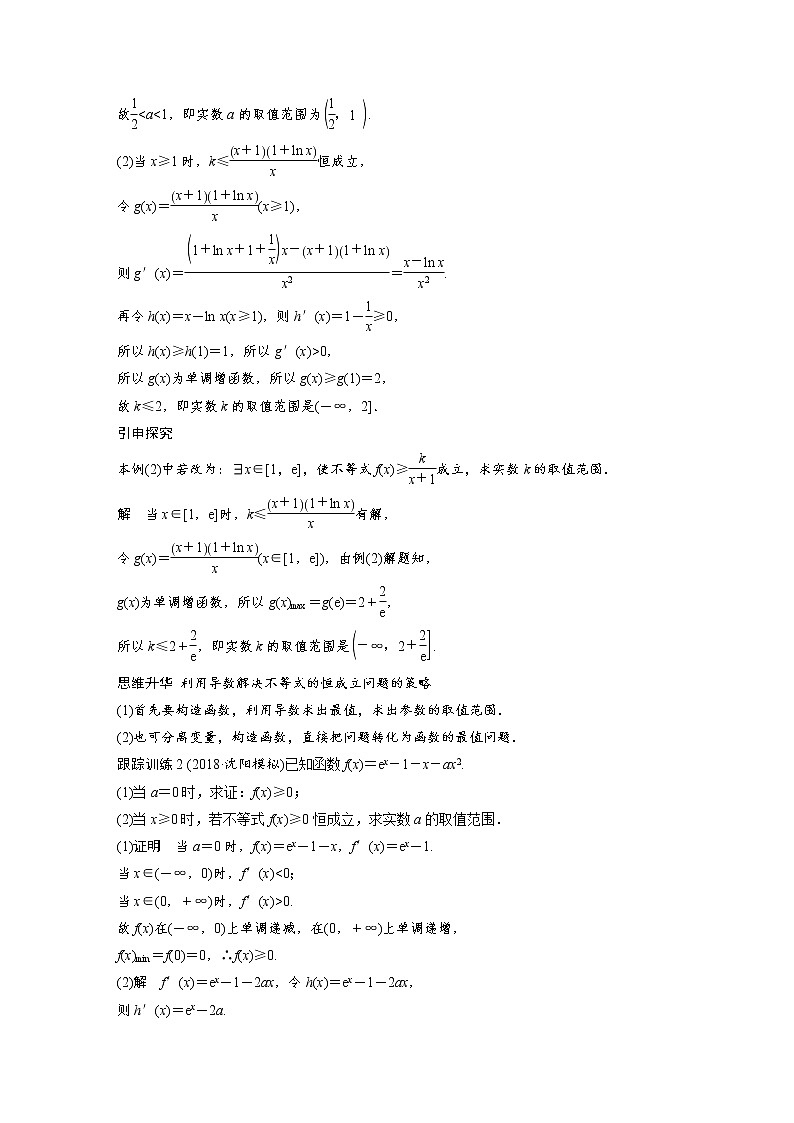 新高考数学一轮复习讲义专题突破1第1课时导数与不等式(含详解)第3页
