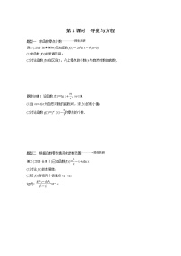新高考数学一轮复习讲义专题突破1第2课时导数与方程(2份打包，解析版+原卷版)