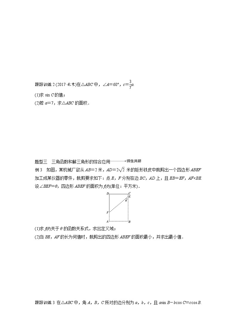 新高考数学一轮复习讲义专题突破2高考中的三角函数与解三角形问题(2份打包，解析版+原卷版)02