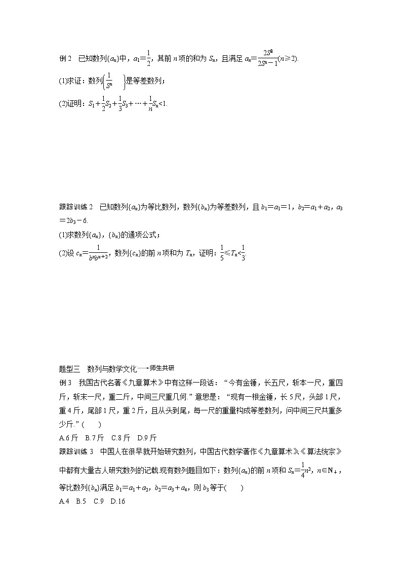 新高考数学一轮复习讲义专题突破3第2课时数列的综合问题(原卷版)第2页