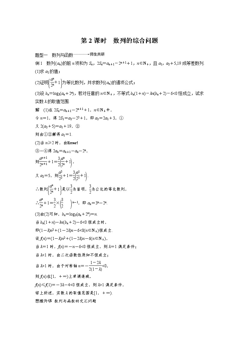 新高考数学一轮复习讲义专题突破3第2课时数列的综合问题(含详解)第1页