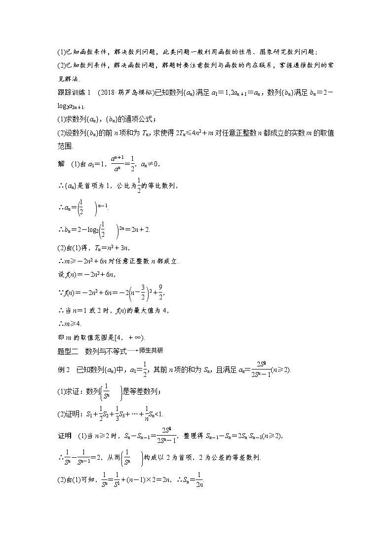 新高考数学一轮复习讲义专题突破3第2课时数列的综合问题(含详解)第2页