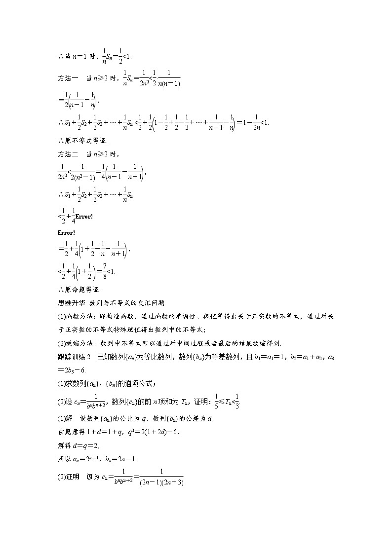 新高考数学一轮复习讲义专题突破3第2课时数列的综合问题(含详解)第3页