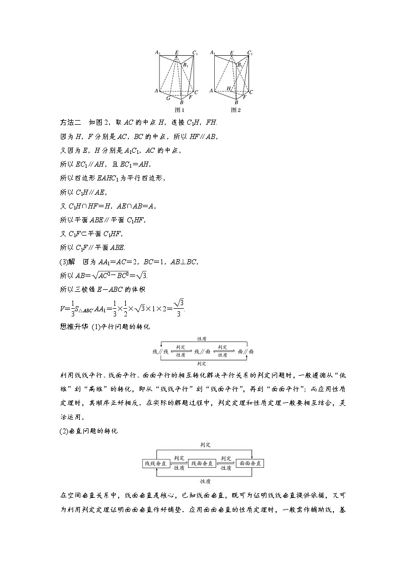 新高考数学一轮复习讲义专题突破4高考中的立体几何问题(含详解)第2页
